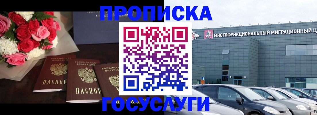 прописка законно в Урени