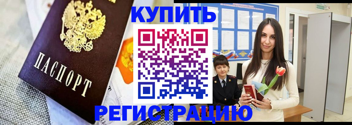 купить прописку в Урени